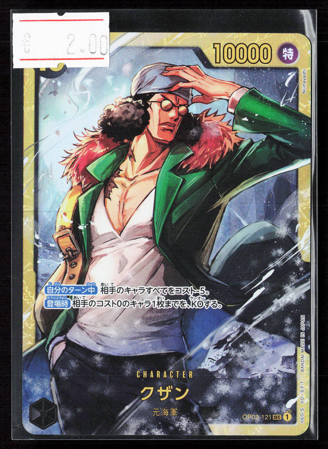 KUZAN - OP02-121 - PRB01 JAP