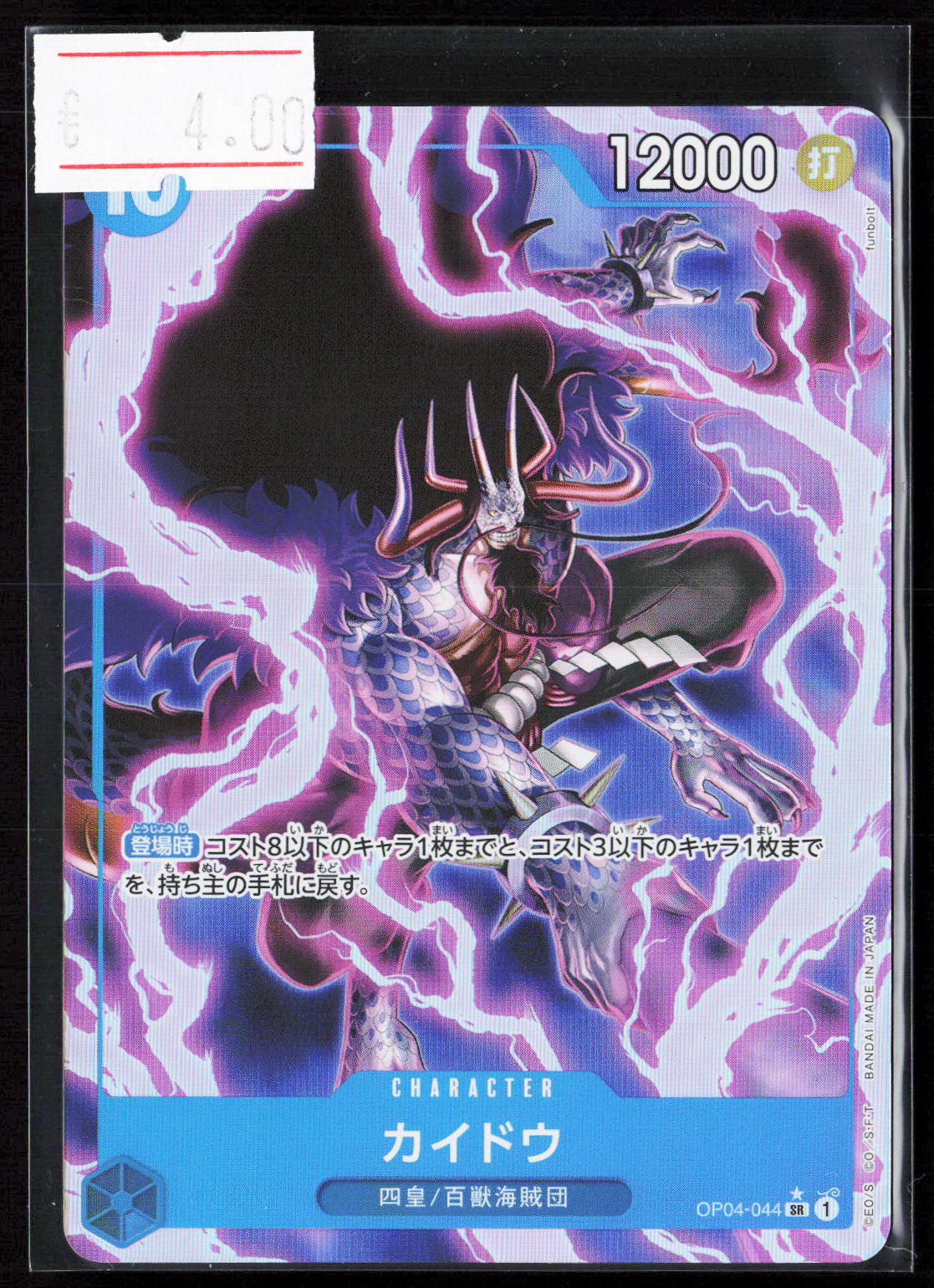KAIDO - OPO4-044 - OP04 JAP