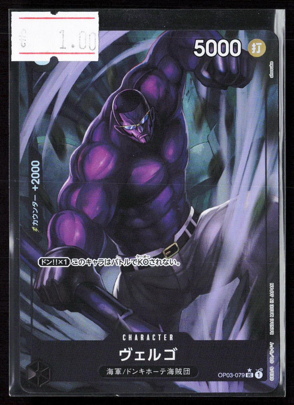 VERGO - OPO3-079 - OP03 JAP