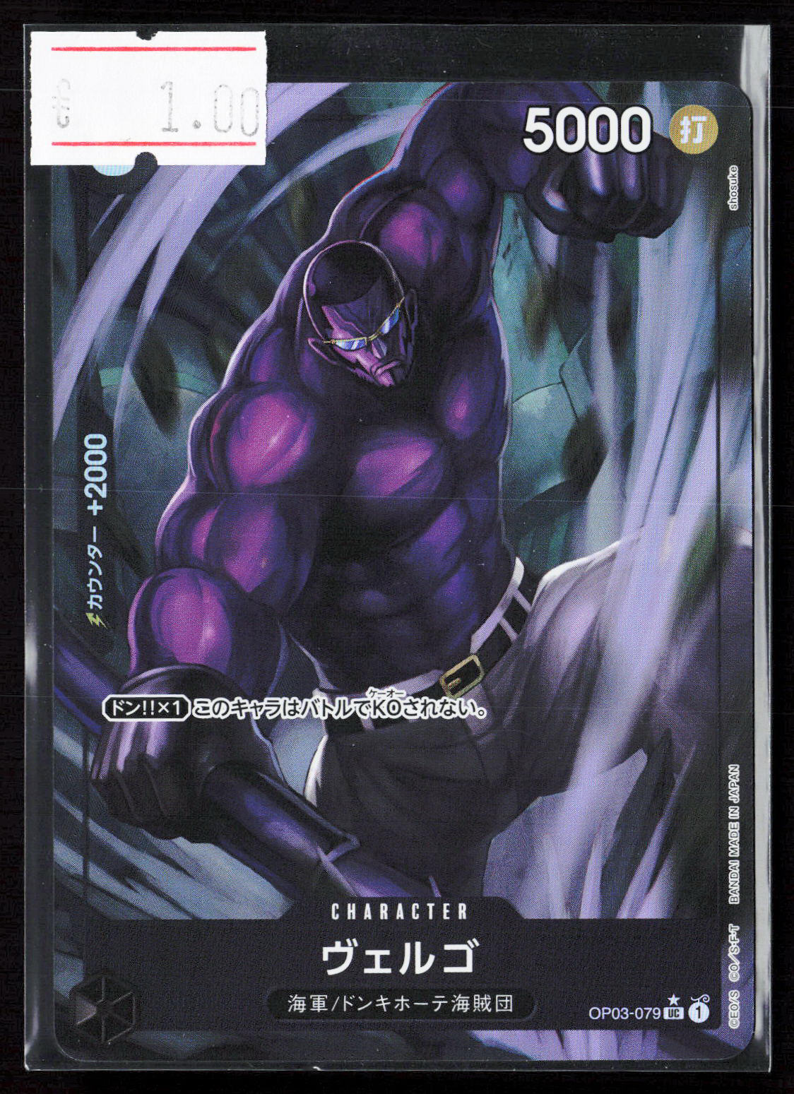 VERGO - OPO3-079 - OP03 JAP
