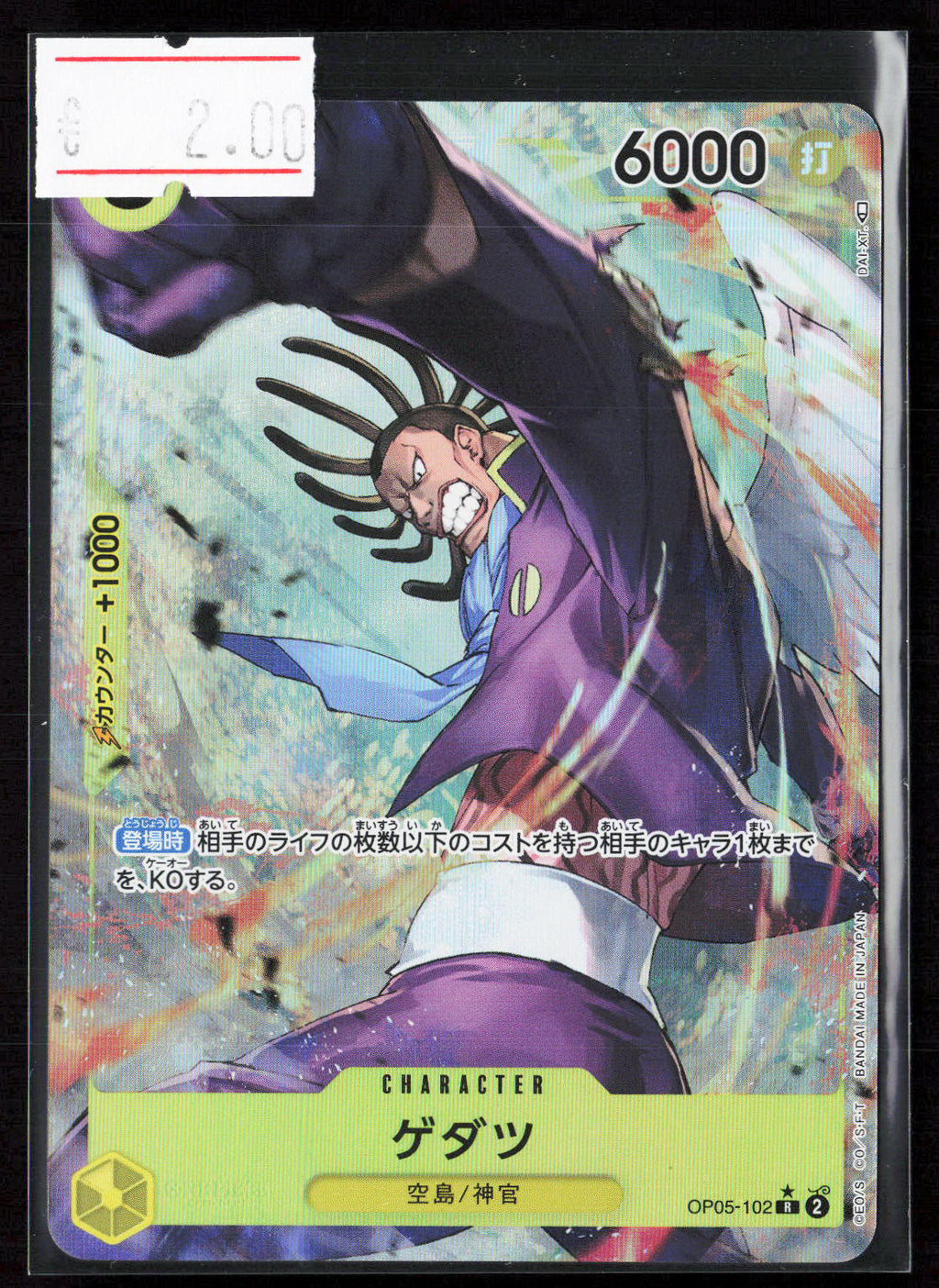 GEDATSU - OP05-102- OP05 JAP