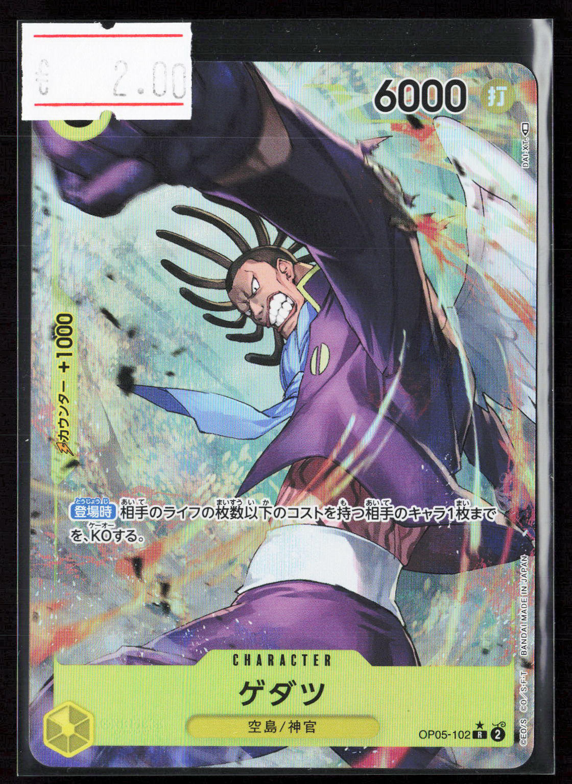 GEDATSU - OP05-102- OP05 JAP